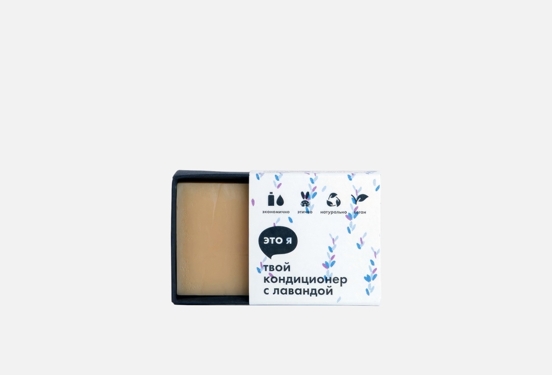 Изображение товара Твердый кондиционер для волос Это я Solid lavender