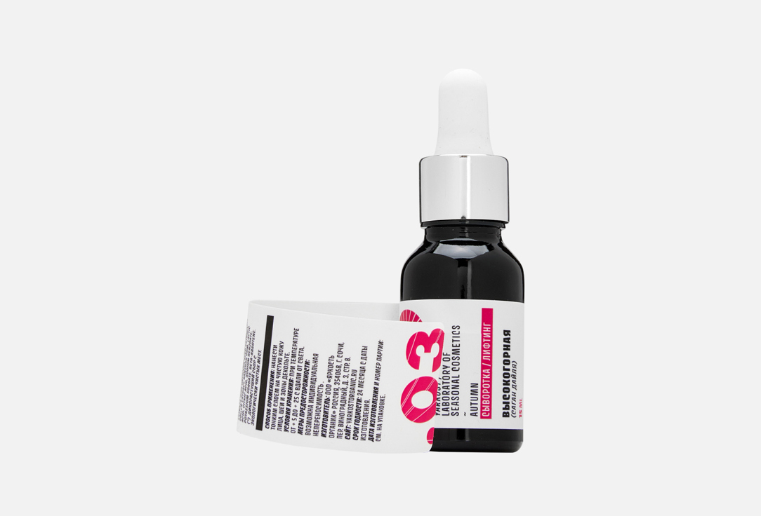 

Сыворотка для лица YARKOST, Саган Дайля Высокогорная 15 мл