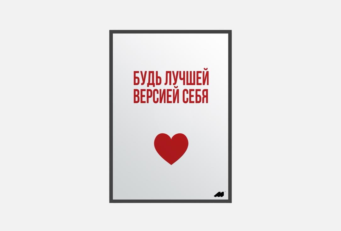 

Постер MESWERO, Будь лучшей версией себя 1 шт