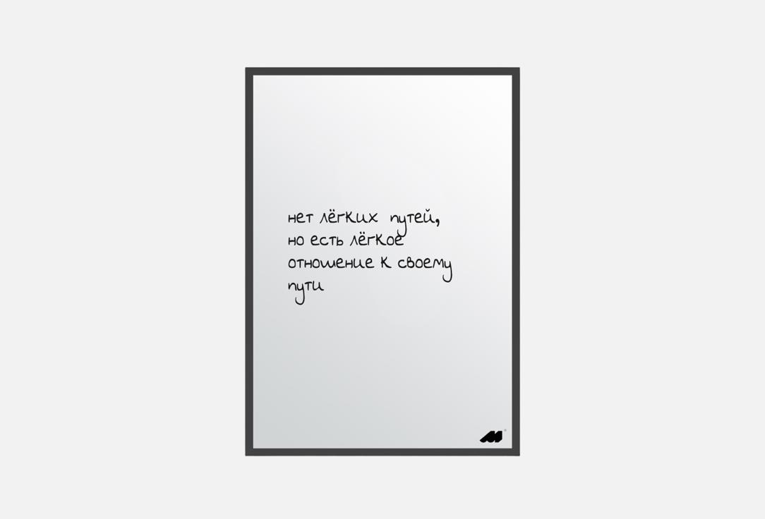 

Постер MESWERO, Путь 1 шт