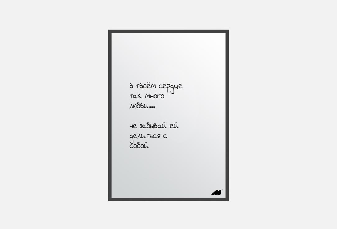 

Постер MESWERO, Любовь к себе 1 шт