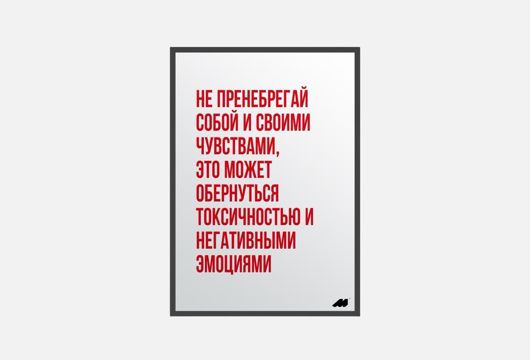 Изображение товара Постер Meswero чувства