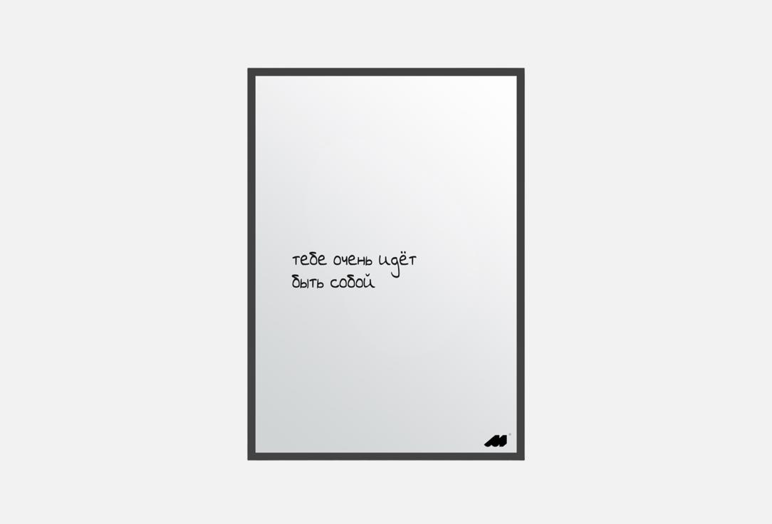 

Постер MESWERO, Быть собой 1 шт