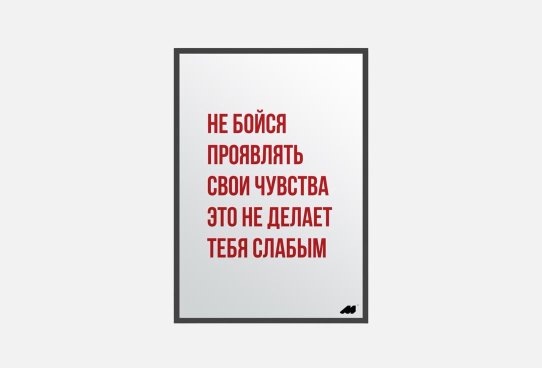Изображение товара Постер Meswero проявляй свои чувства