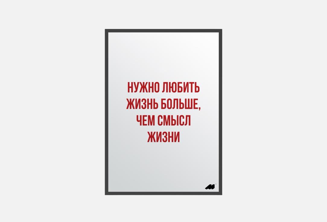 

Постер MESWERO, Любовь к жизни 1 шт