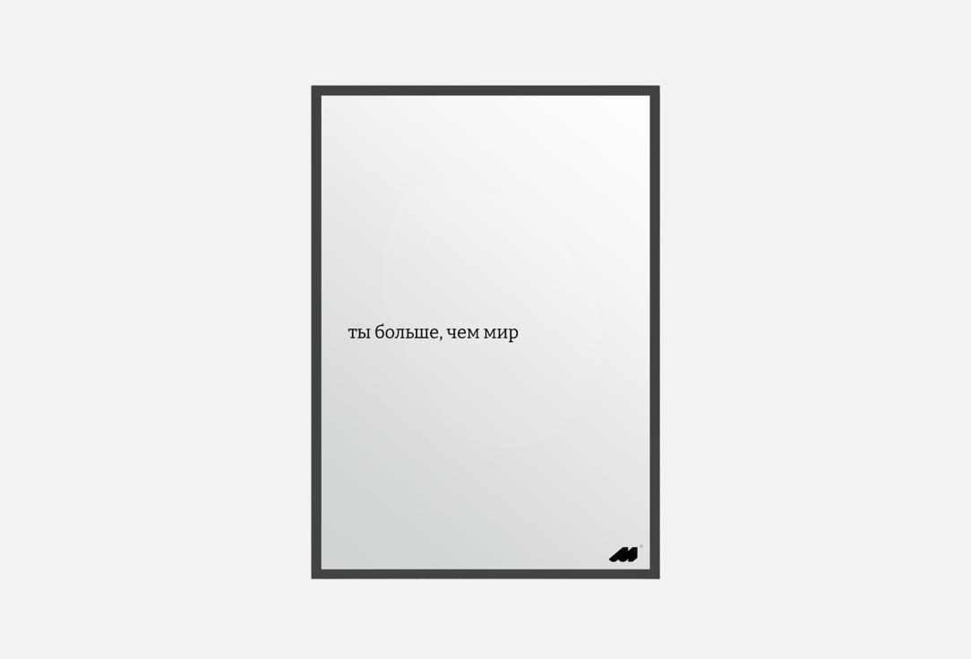 

Постер MESWERO, Ты больше, чем мир 1 шт