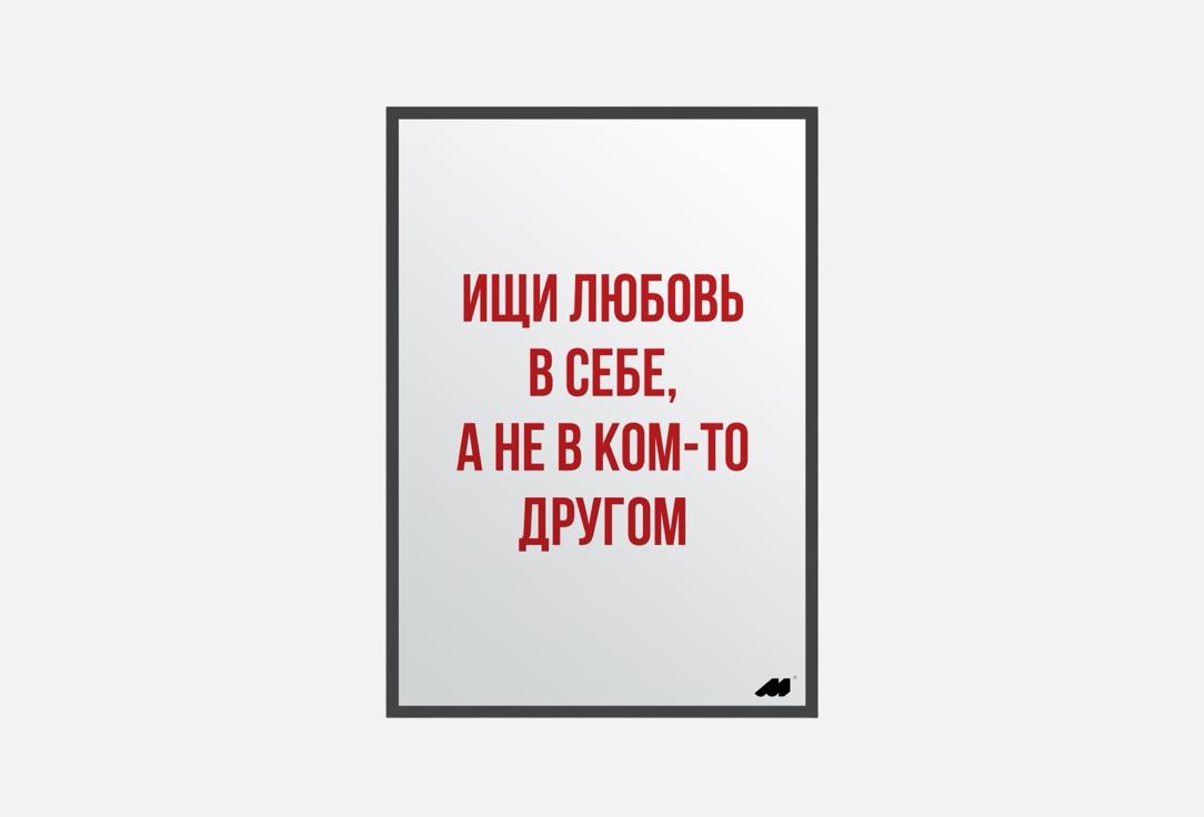 

Постер MESWERO, Любовь к себе 1 шт