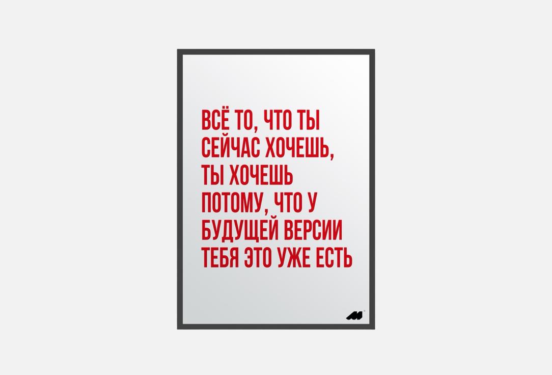 

Постер MESWERO, Всё, что ты хочешь 1 шт