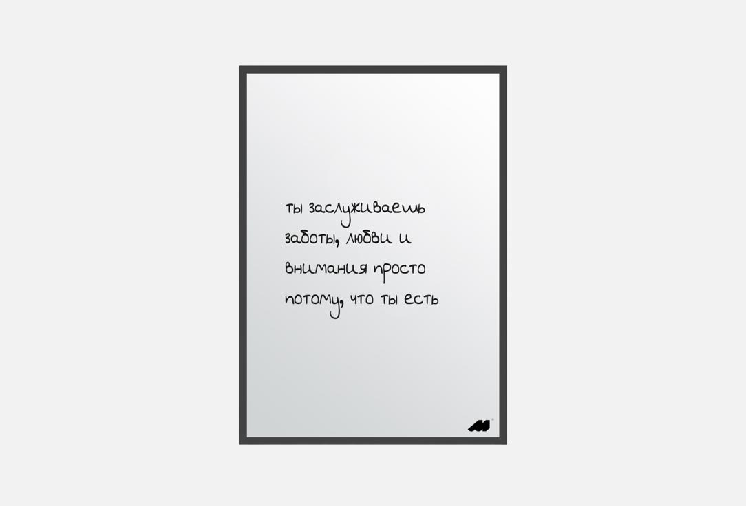 

Постер MESWERO, Ты есть 1 шт