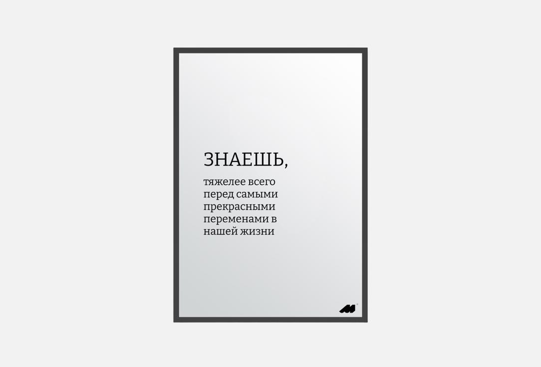 Изображение товара Постер Meswero перемены