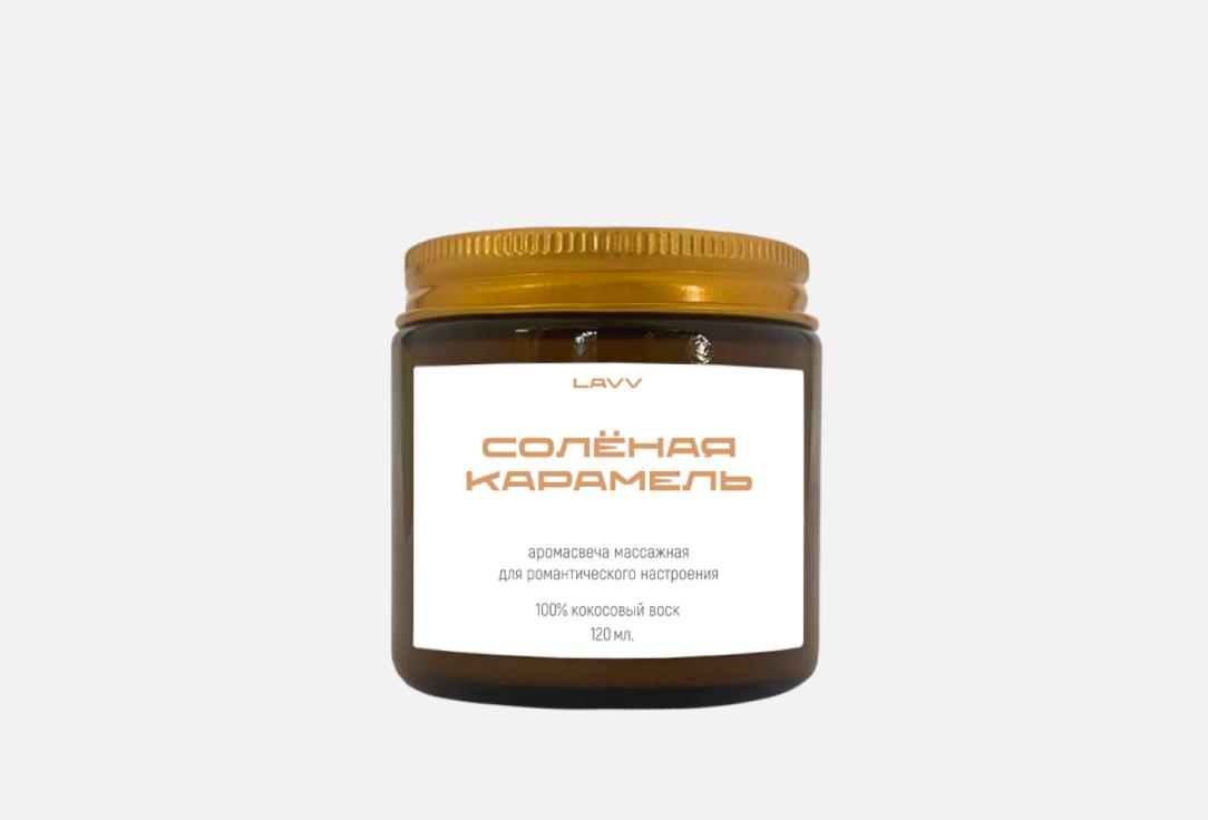 Соленая карамель 120 мл