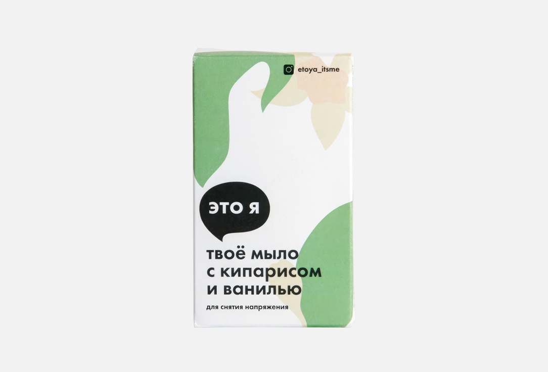 

Мыло ЭТО Я, Cypress and vanilla soap 110 г