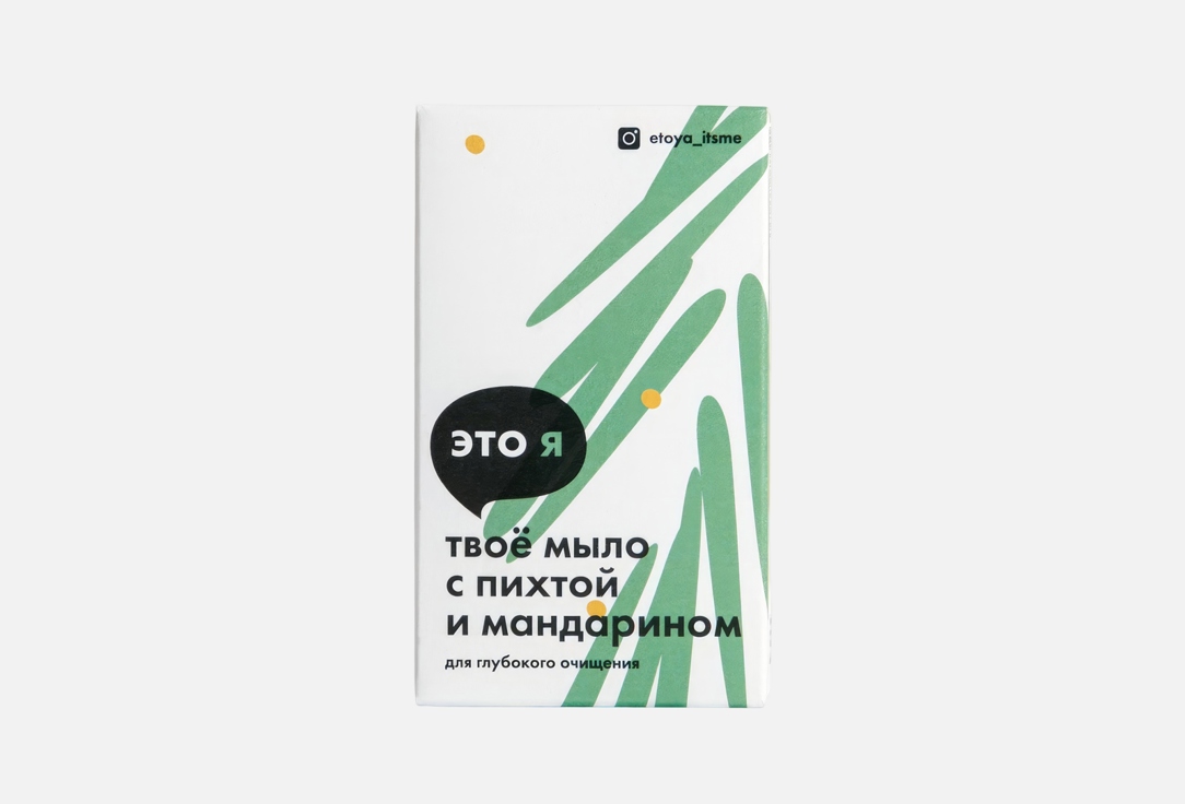 Изображение товара Хвойное мыло Это я Fir and tangerine для очищения кожи