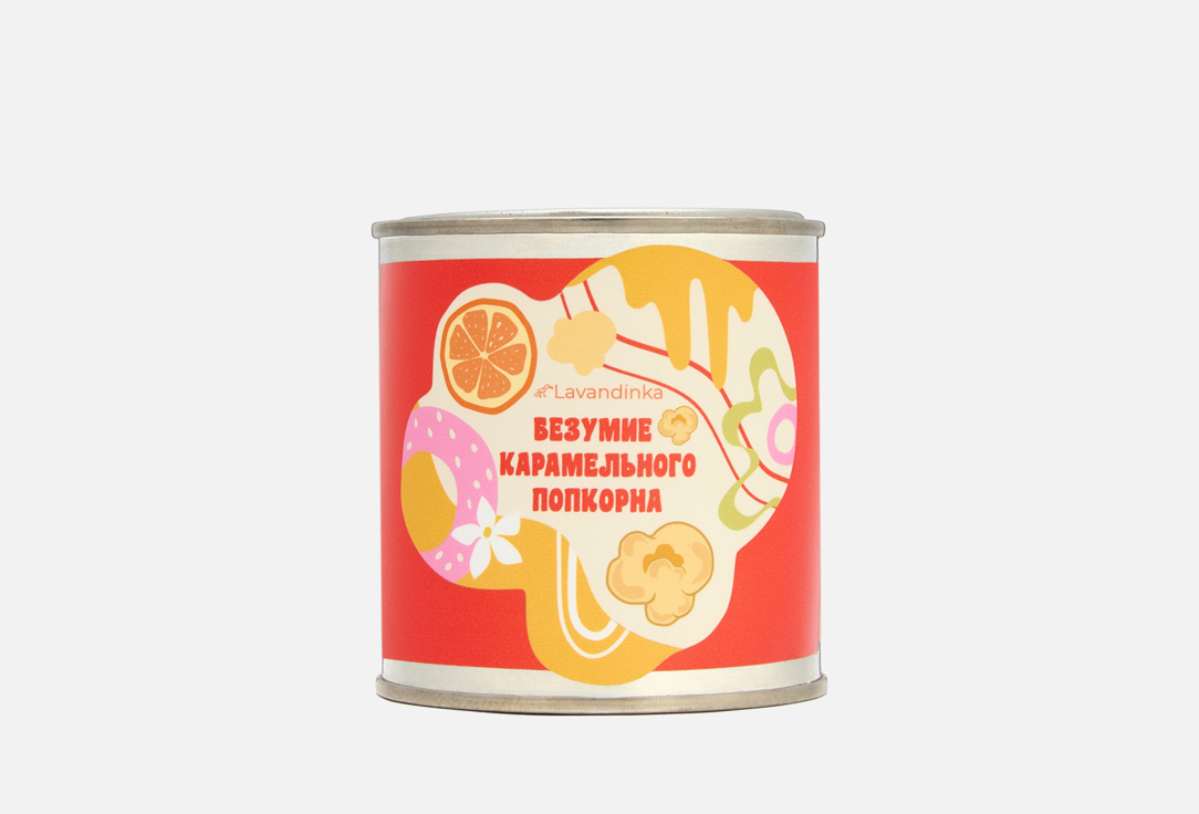 

Ароматическая свеча LAVANDINKA, Безумие карамельного попкорна 250 мл
