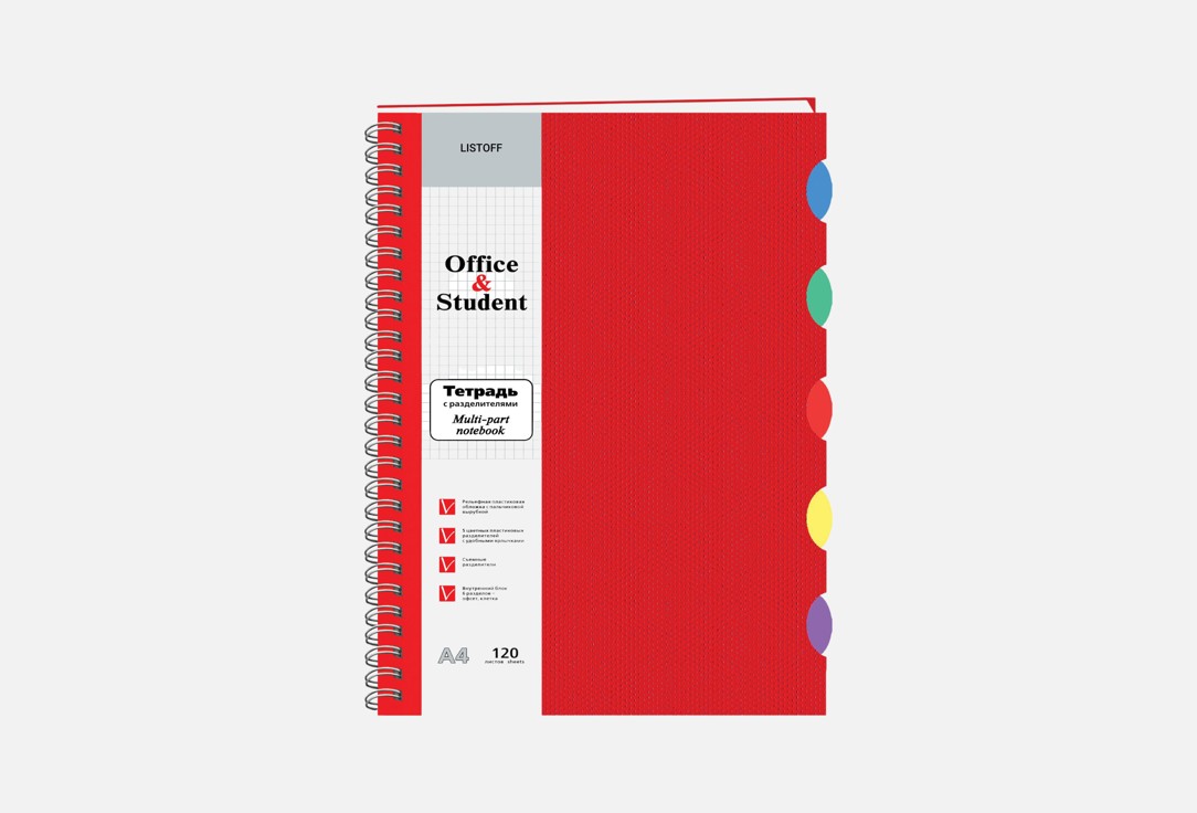 Изображение товара Тетрадь LISTOFF А4 120л темно-красная с пластиковыми разделителями