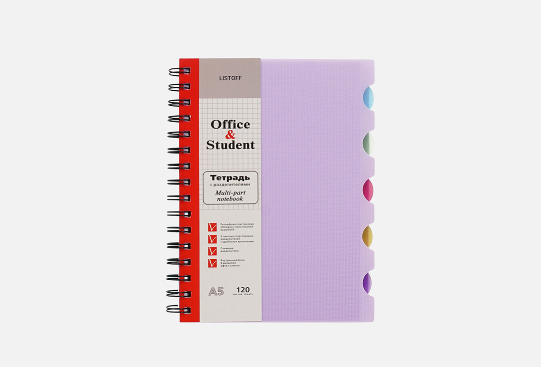 Изображение товара Тетрадь LISTOFF Фиалковый А5 с пластиковыми разделителями