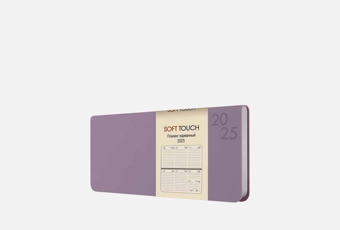 

Ежедневник LISTOFF, Soft Touch нежный лавандовый 1 шт