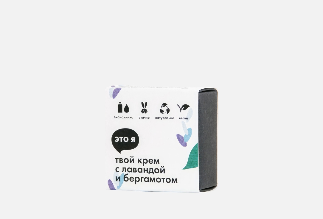 

Крем для тела ЭТО Я, Solid lavender and bergamot 60 г