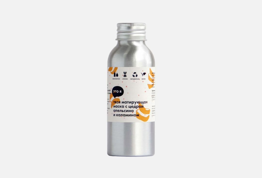 Матирующая Маска для лица ЭТО Я Orange zest and calamine 60 г