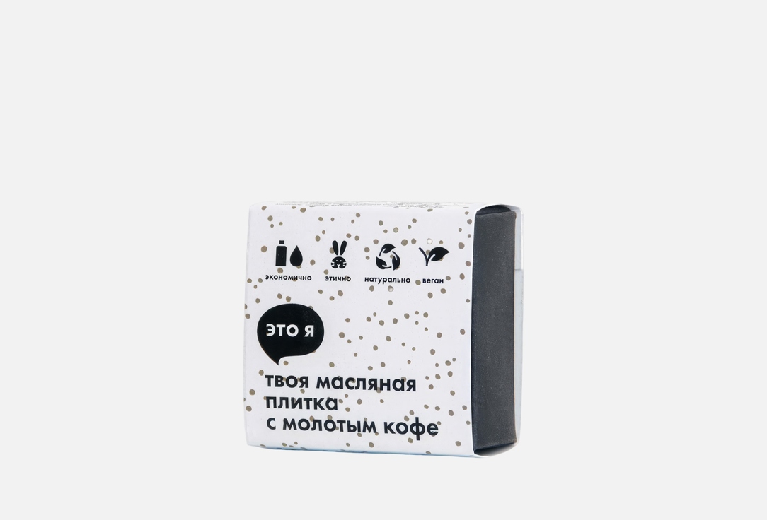 Изображение товара Масляная плитка Для тела с кофе и маслами ухаживающее средство 60 г