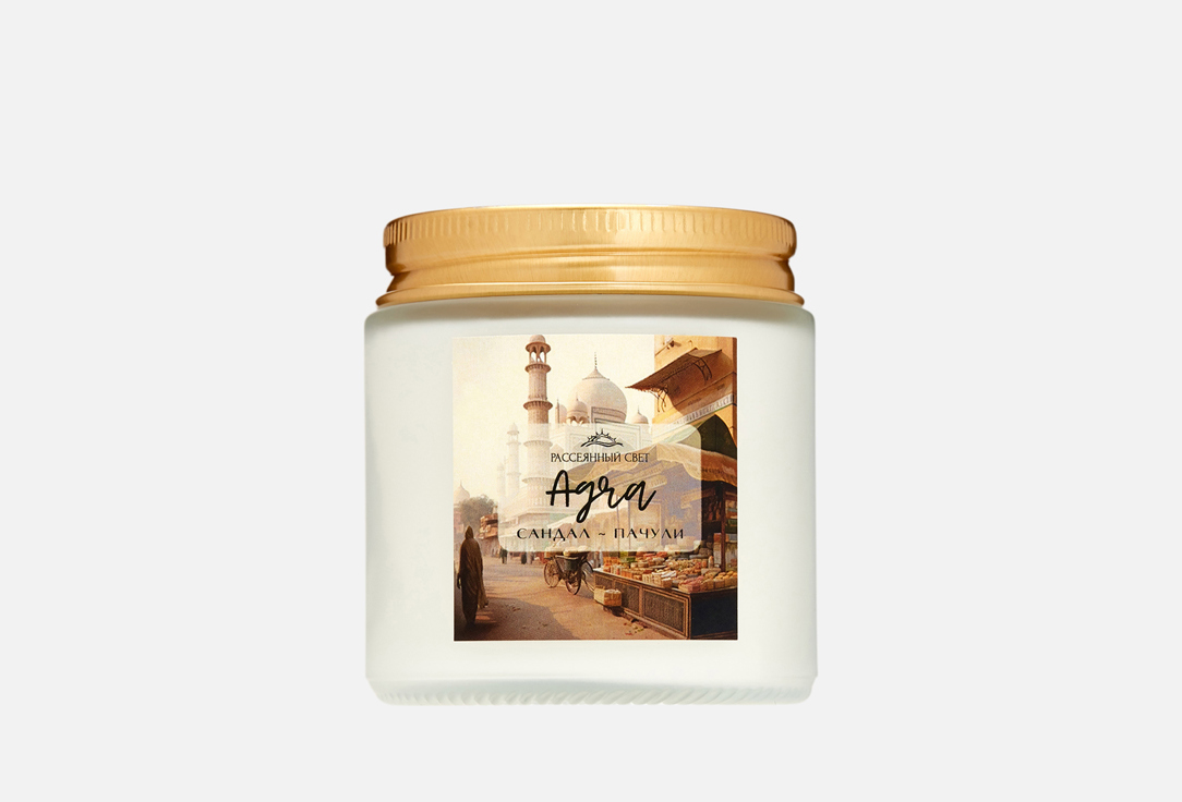

Ароматическая свеча РАССЕЯННЫЙ СВЕТ, Agra 120 мл