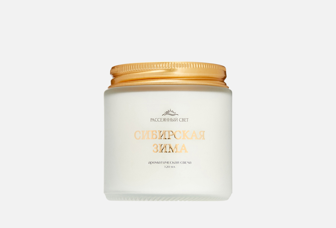 

Ароматическая свеча РАССЕЯННЫЙ СВЕТ, Сибирская зима 120 мл