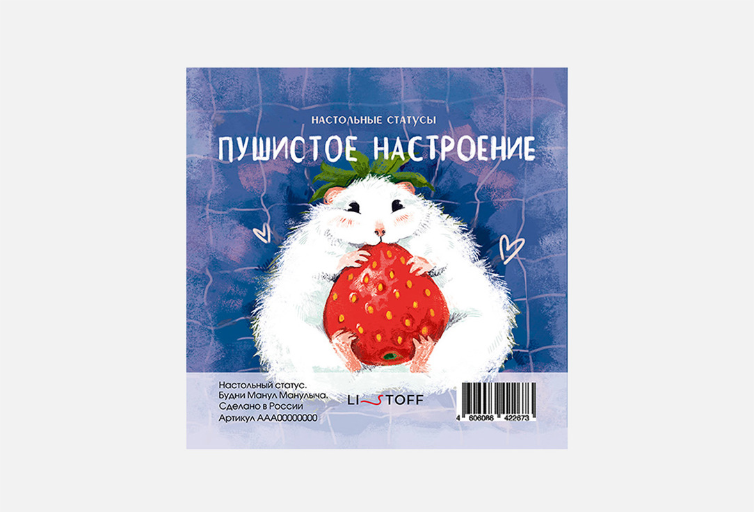 

Настольный статус LISTOFF, Пушистое настроение 1 шт