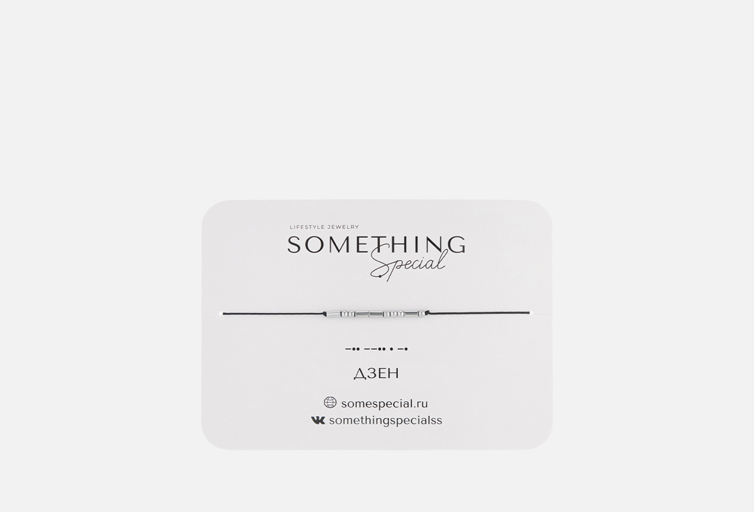 

браслет SOMETHING SPECIAL, Морзе Дзен на черной нити 1 шт