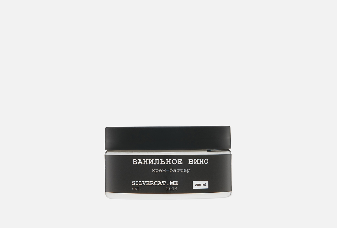 

Крем-баттер для тела SILVERCAT.ME, ВАНИЛЬНОЕ ВИНО 200 мл