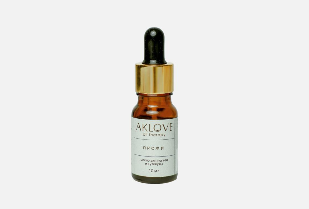 Масло для ногтей и кутикулы AKLOVE Профи 10 мл
