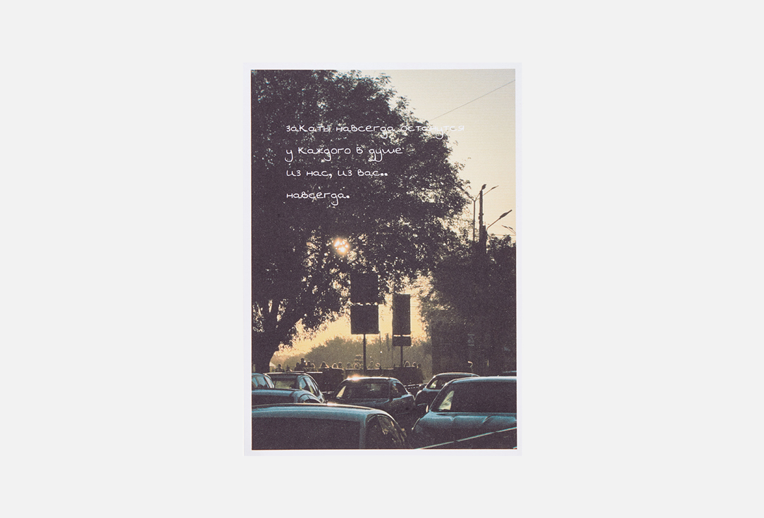 Изображение товара Открытка Meswero закаты в формате А6 с конвертом крафт