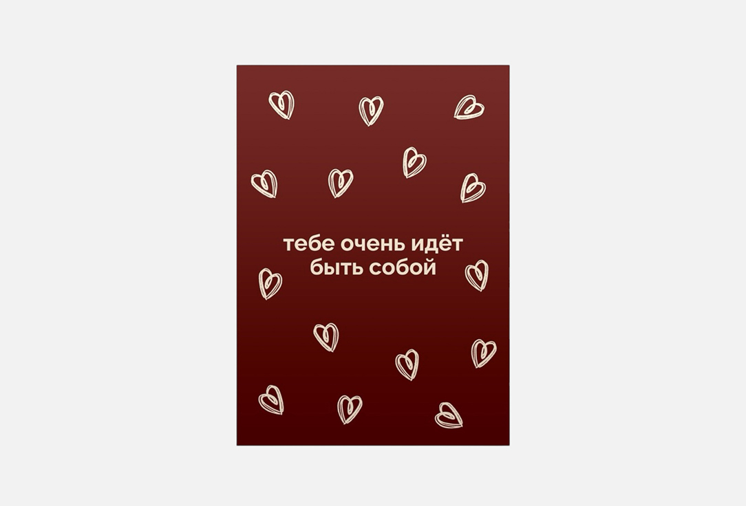 

Открытка MESWERO, Будь собой 1 шт