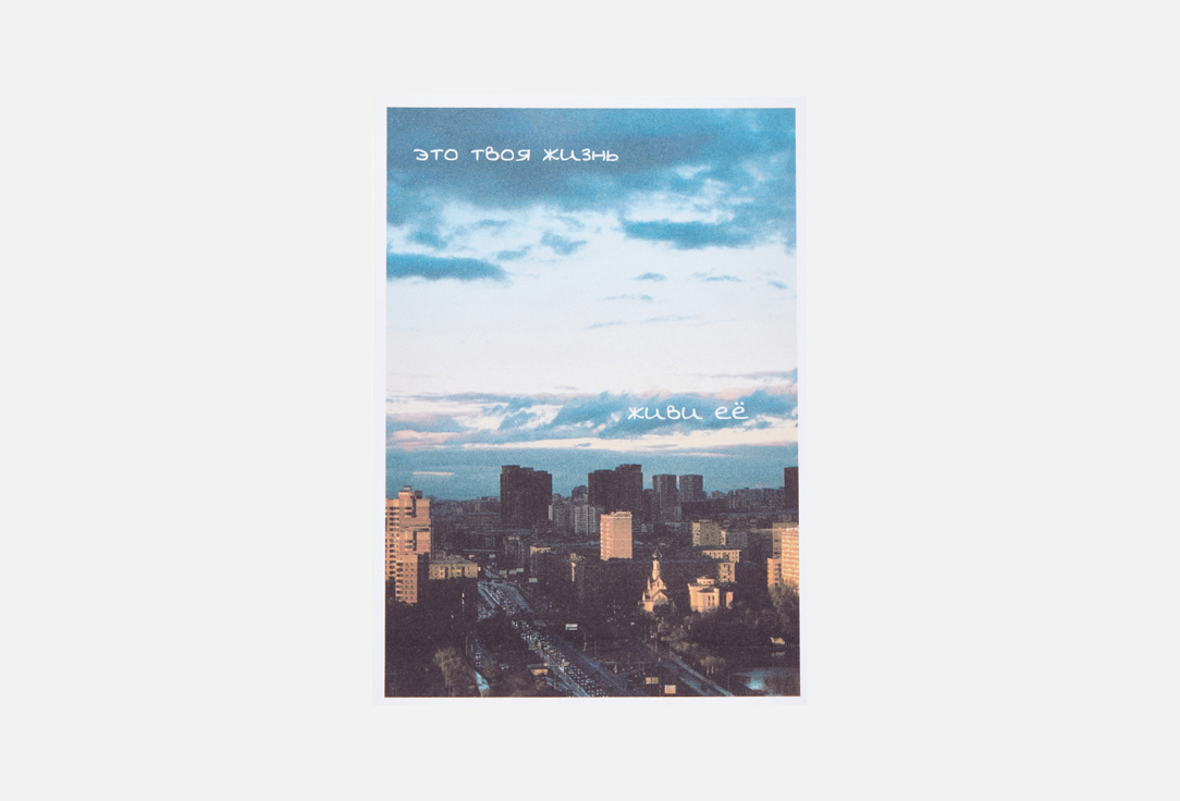 Изображение товара Открытка Meswero это твоя жизнь А6 с конвертом Россия