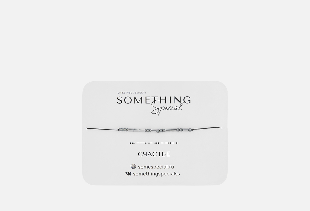 Изображение товара браслет Something Special Морзе Счастье на черной нити