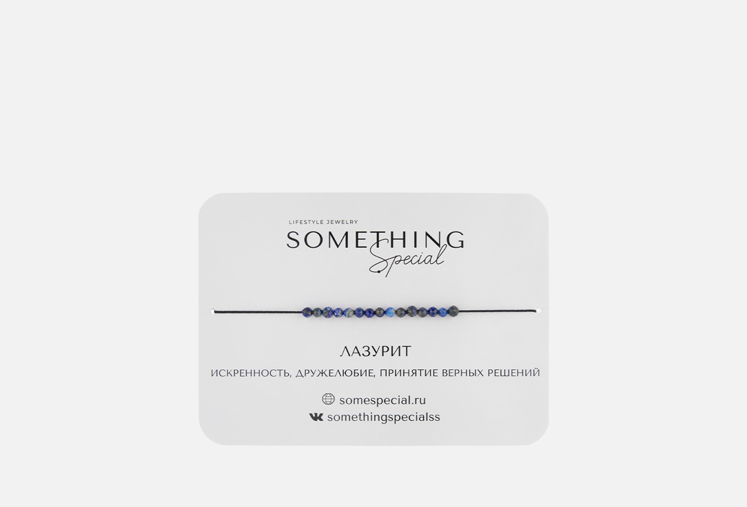 

браслет SOMETHING SPECIAL, Mini с лазуритом 3 мм 1 шт
