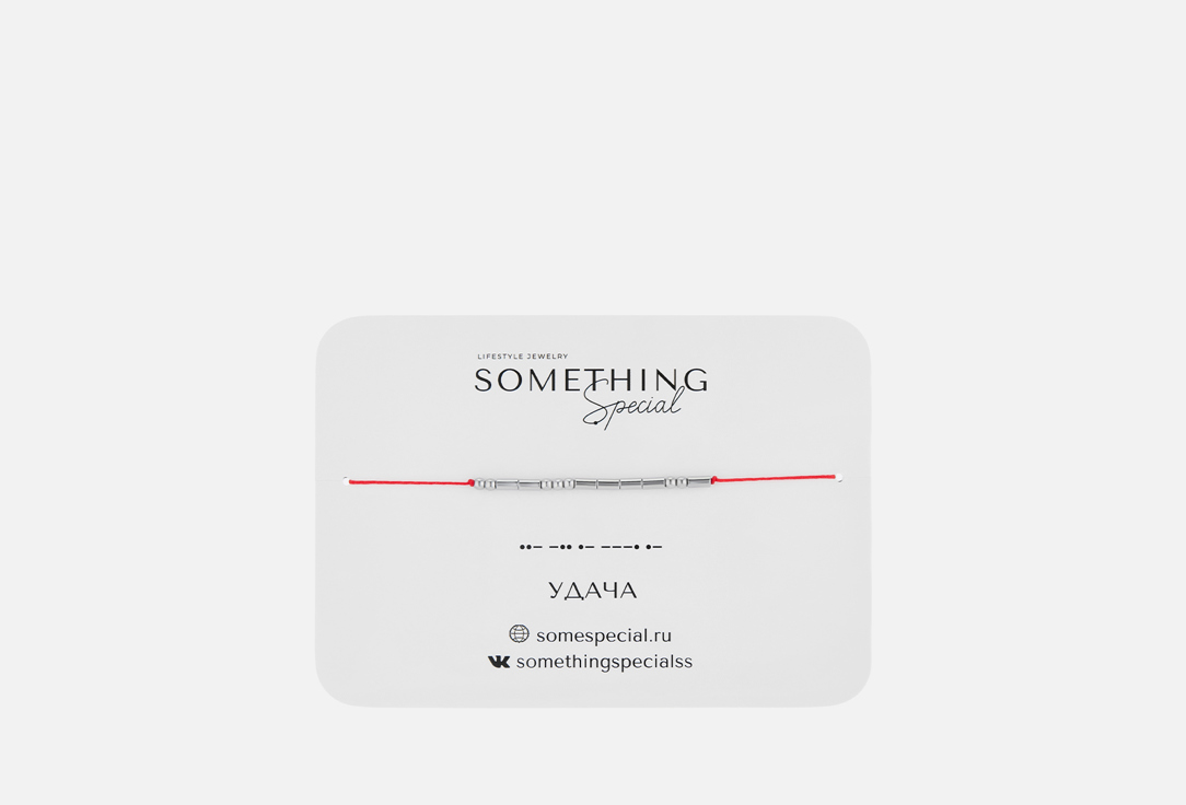 браслет SOMETHING SPECIAL Морзе Удача на красной нити 1 шт