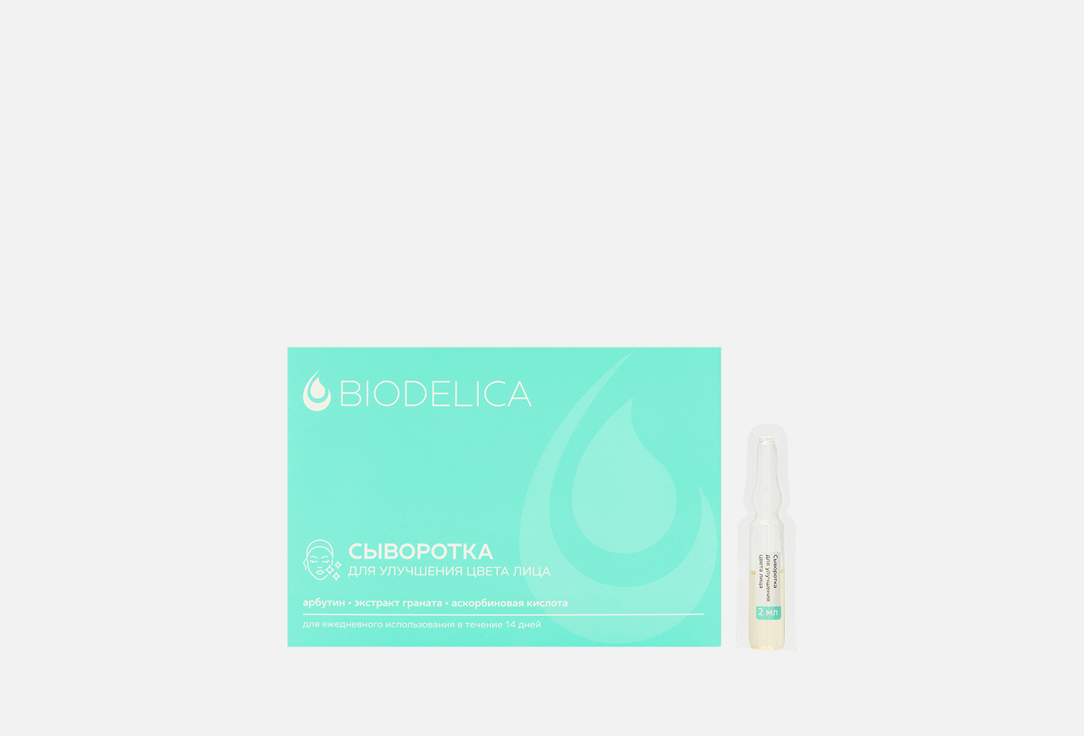 Изображение товара Сыворотка для лица в ампулах BIODELICA для улучшения цвета кожи
