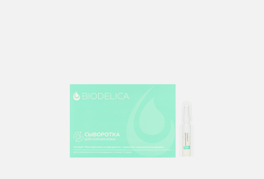 Сыворотка для лица в ампулах BIODELICA Для сияния кожи 14 шт