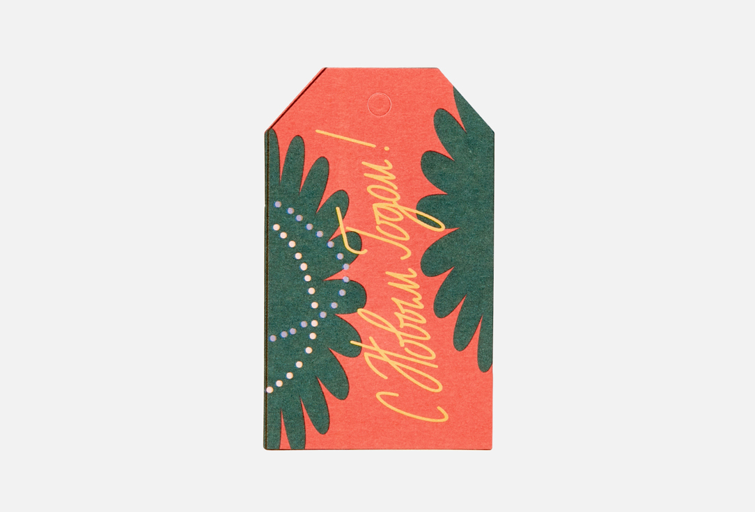 

Бирка ПОДПИСНЫЕ ИЗДЕЛИЯ, Новогоднее поздравление 1 шт