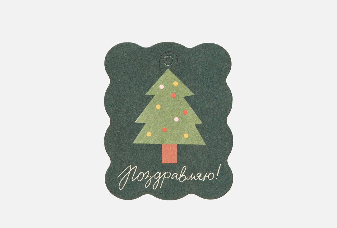 

Бирка ПОДПИСНЫЕ ИЗДЕЛИЯ, Ёлочка 1 шт