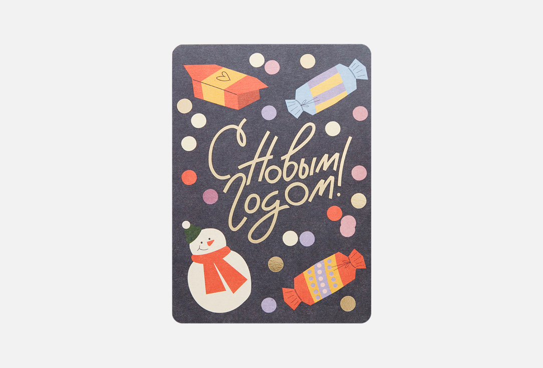 

открытка ПОДПИСНЫЕ ИЗДЕЛИЯ, Новогодняя, с тиснением 1 шт