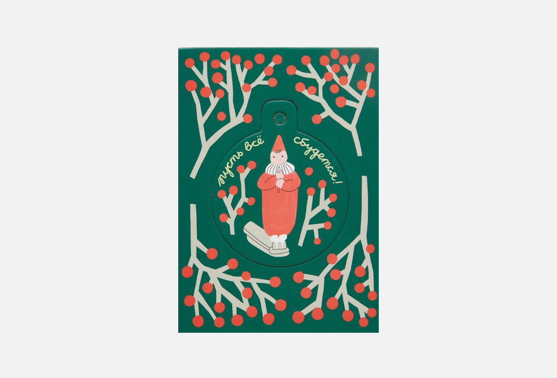 

открытка-игрушка ПОДПИСНЫЕ ИЗДЕЛИЯ, Гномик 1 шт