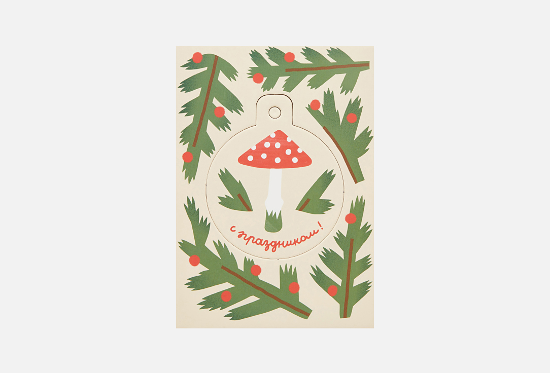 

открытка-игрушка ПОДПИСНЫЕ ИЗДЕЛИЯ, Грибочек 1 шт