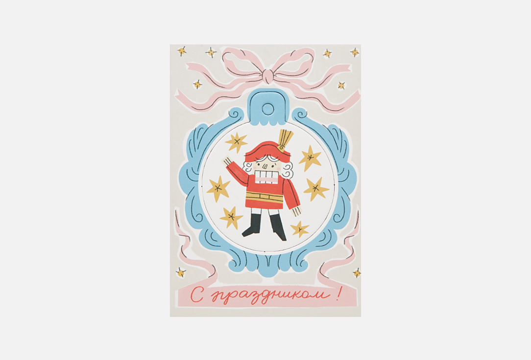 

Открытка-игрушка ПОДПИСНЫЕ ИЗДЕЛИЯ, Щелкунчик 1 шт