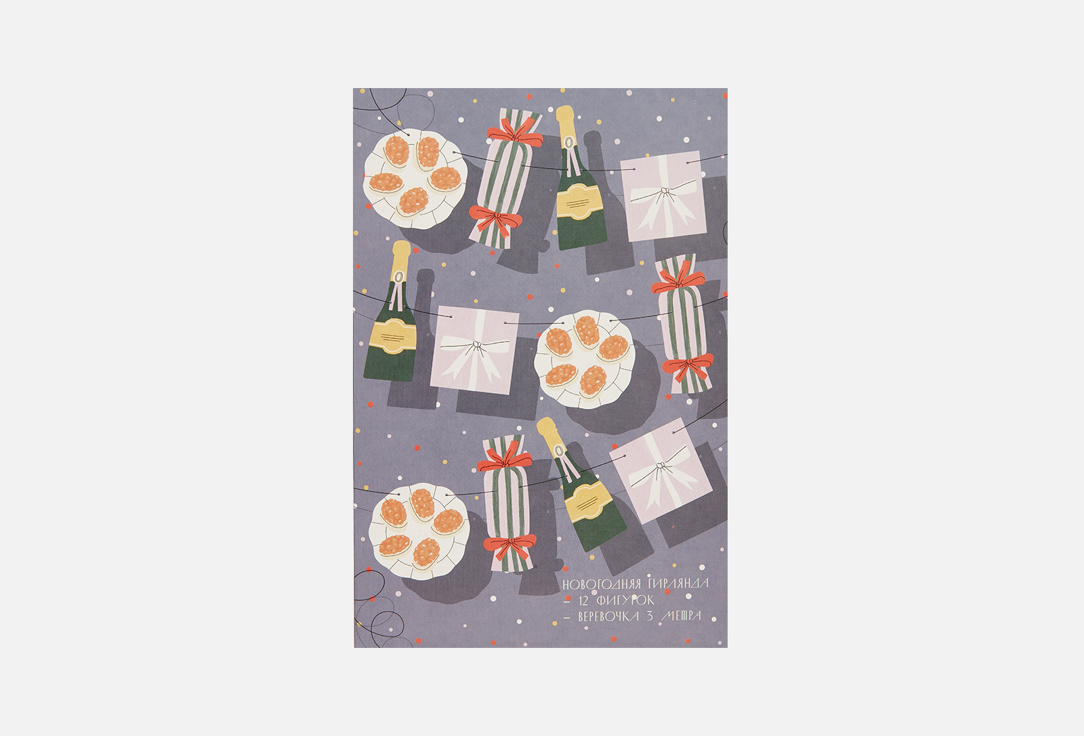 

Гирлянда ПОДПИСНЫЕ ИЗДЕЛИЯ, Праздничный стол 1 шт