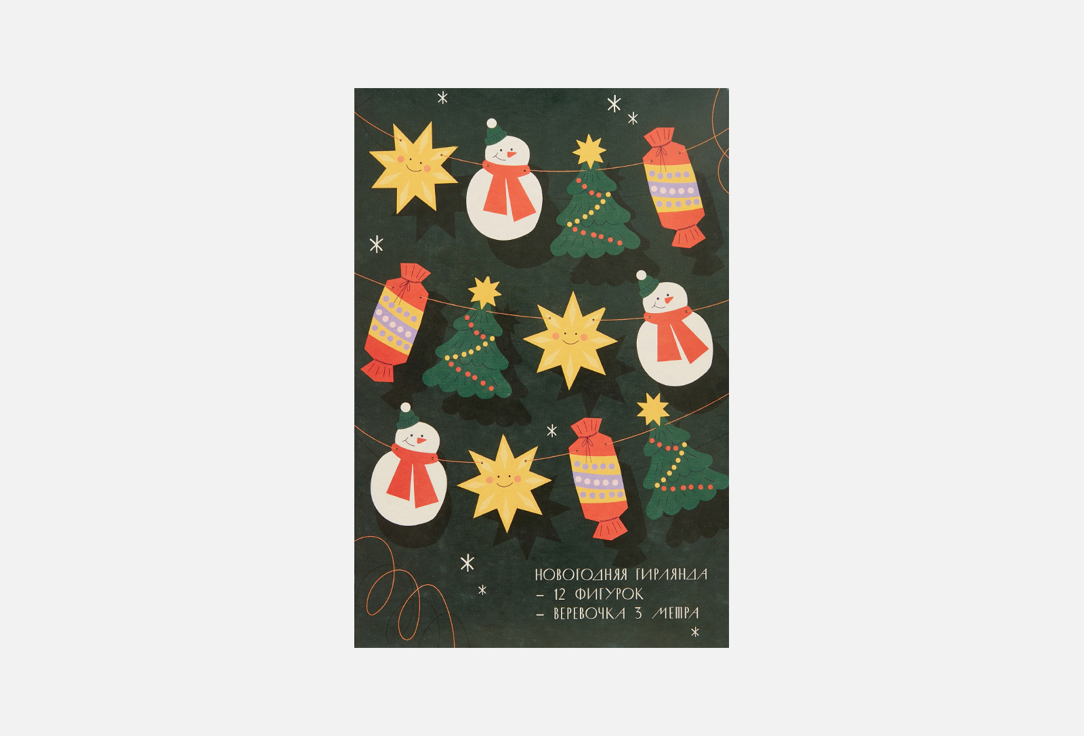 

Гирлянда ПОДПИСНЫЕ ИЗДЕЛИЯ, Новогоднее настроение 1 шт