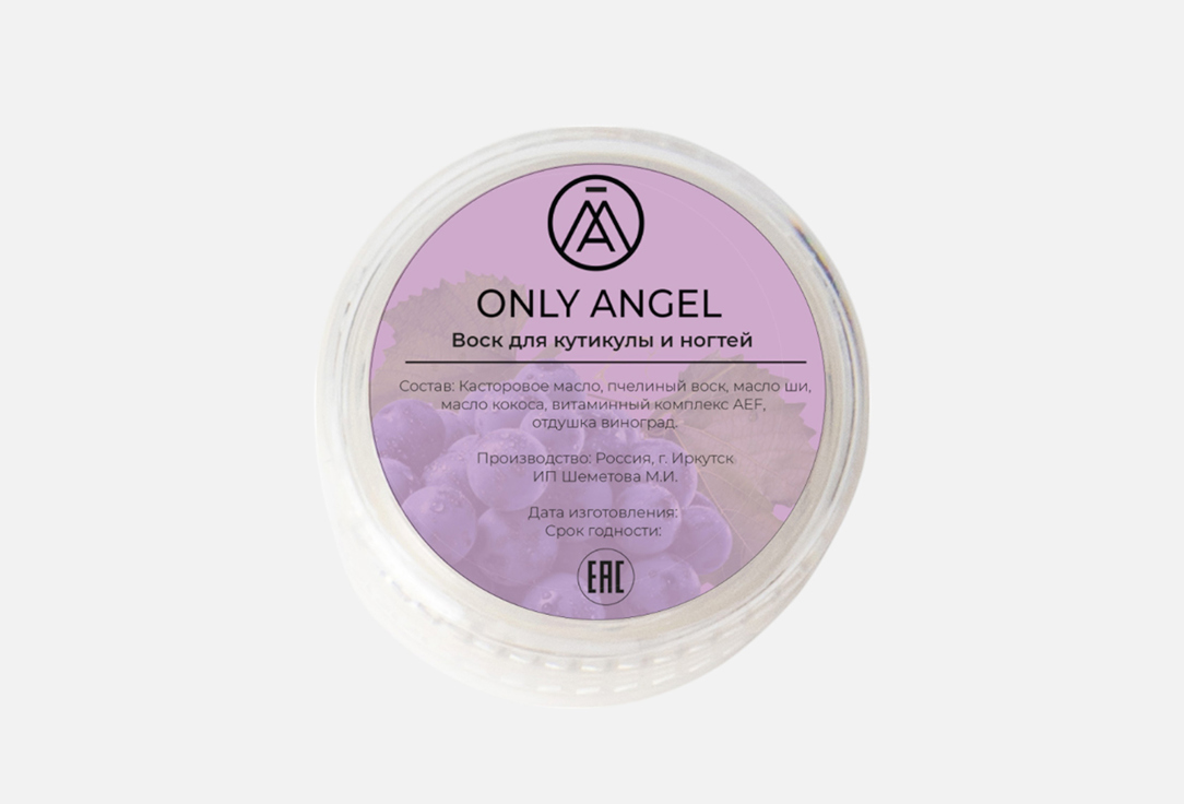 

Воск для ногтей и кутикулы ONLY ANGEL, Виноград 3 мл