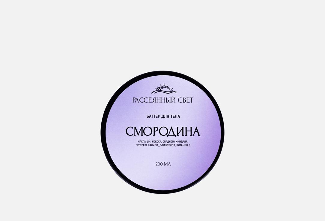 Изображение товара Баттер для тела Рассеянный свет Смородина