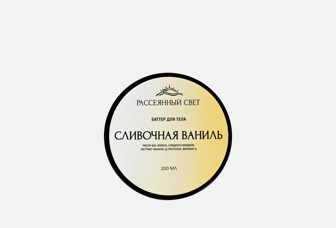 Изображение товара Баттер для тела Рассеянный свет сливочная ваниль 200 мл натуральное средство для увлажнения и питан