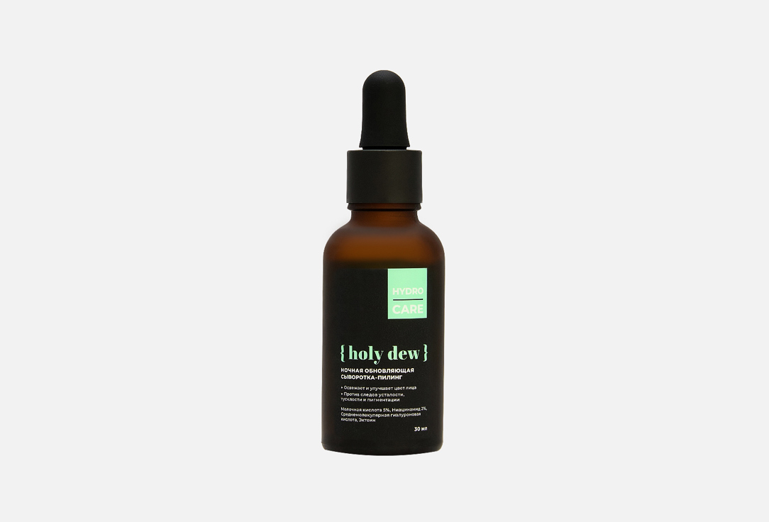 Ночная Сыворотка-пилинг для лица HOLY DEW Hydro Care 30 мл